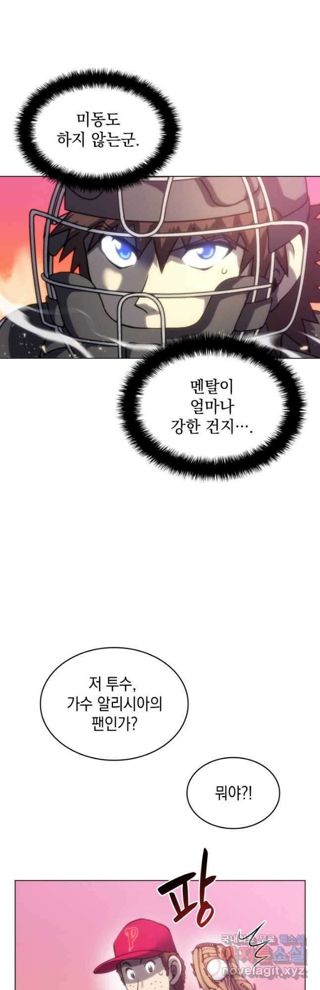 홈 플레이트의 빌런 61화 8