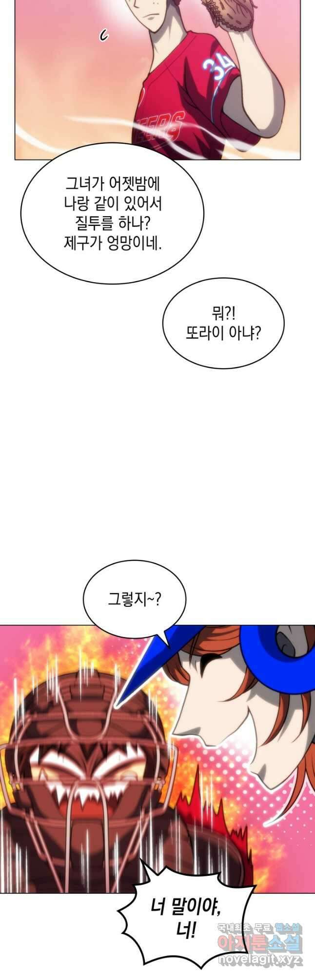 홈 플레이트의 빌런 61화 9
