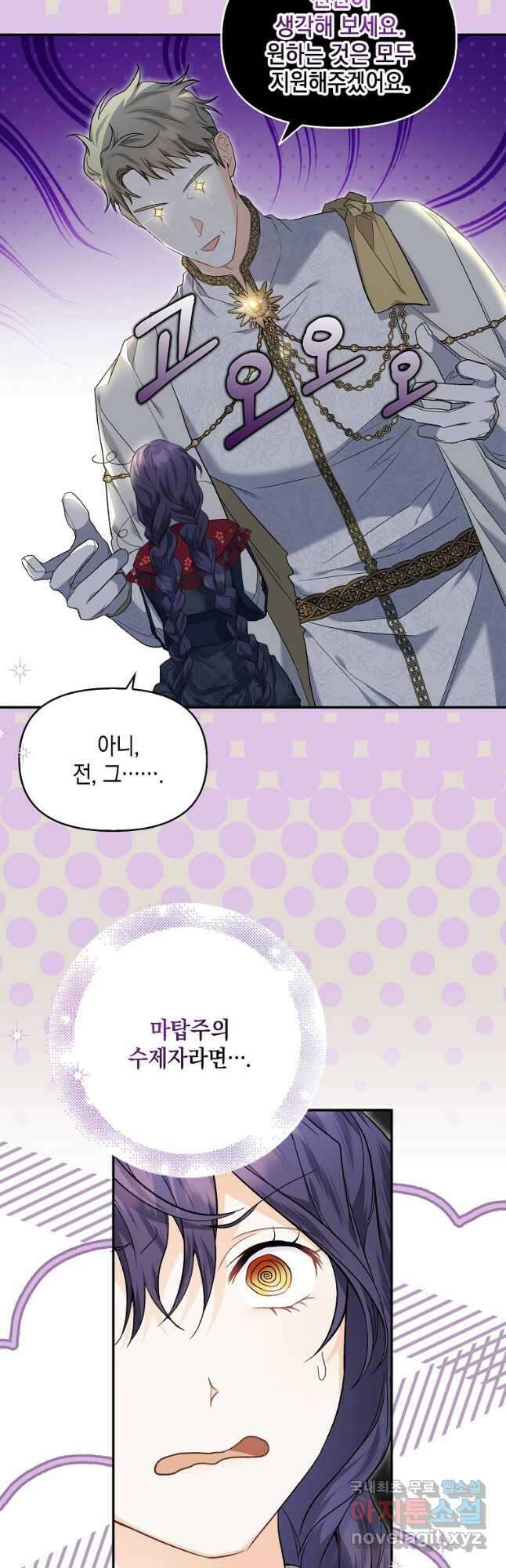 남자 주인공이 없어도 괜찮아 28화 2