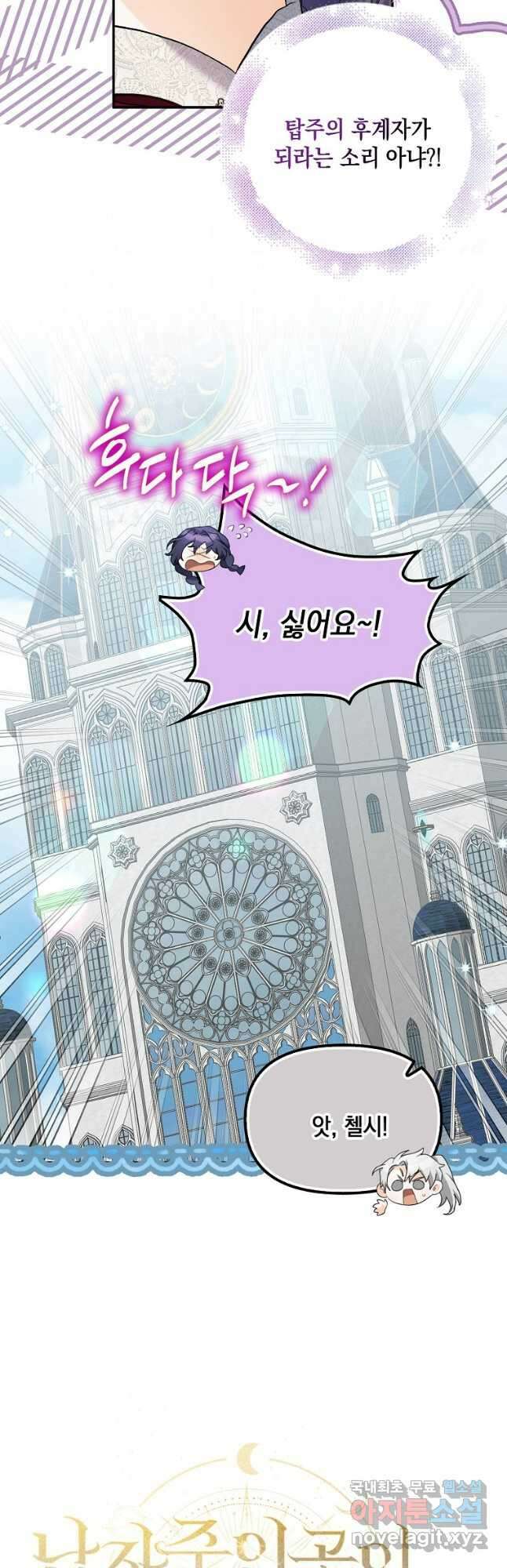 남자 주인공이 없어도 괜찮아 28화 3