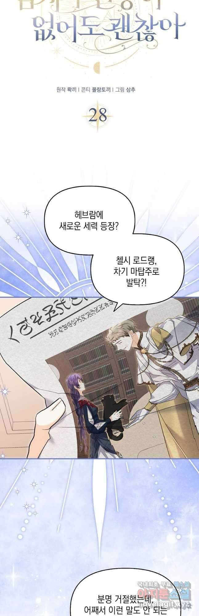 남자 주인공이 없어도 괜찮아 28화 4