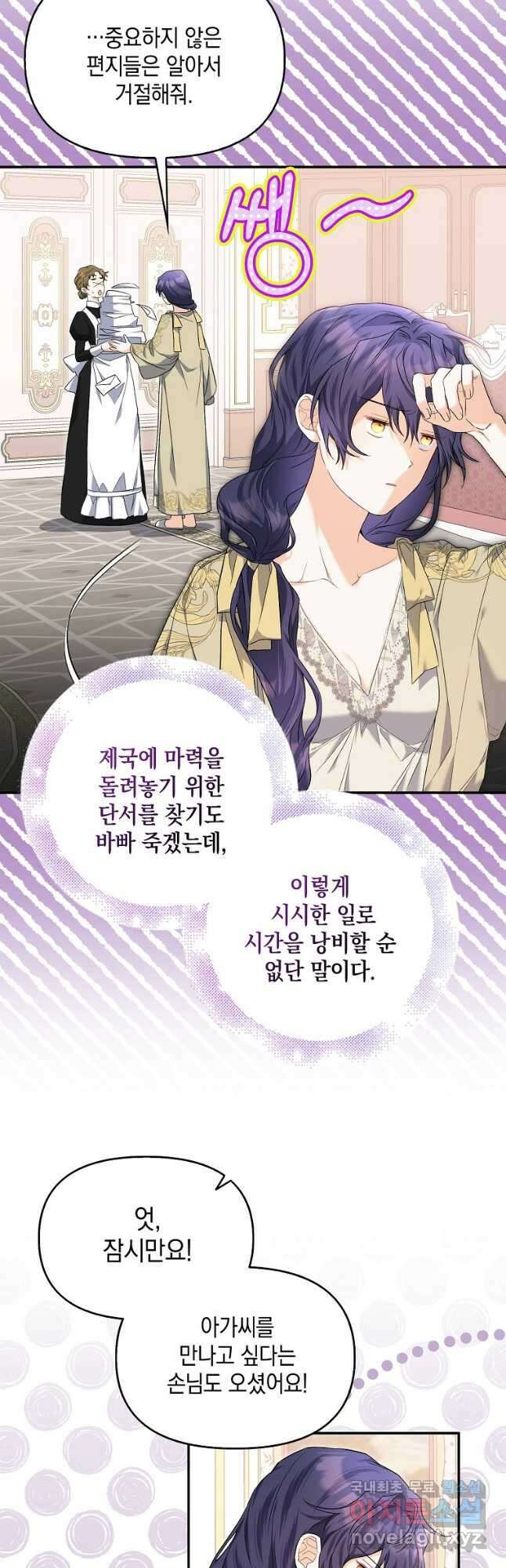 남자 주인공이 없어도 괜찮아 28화 8