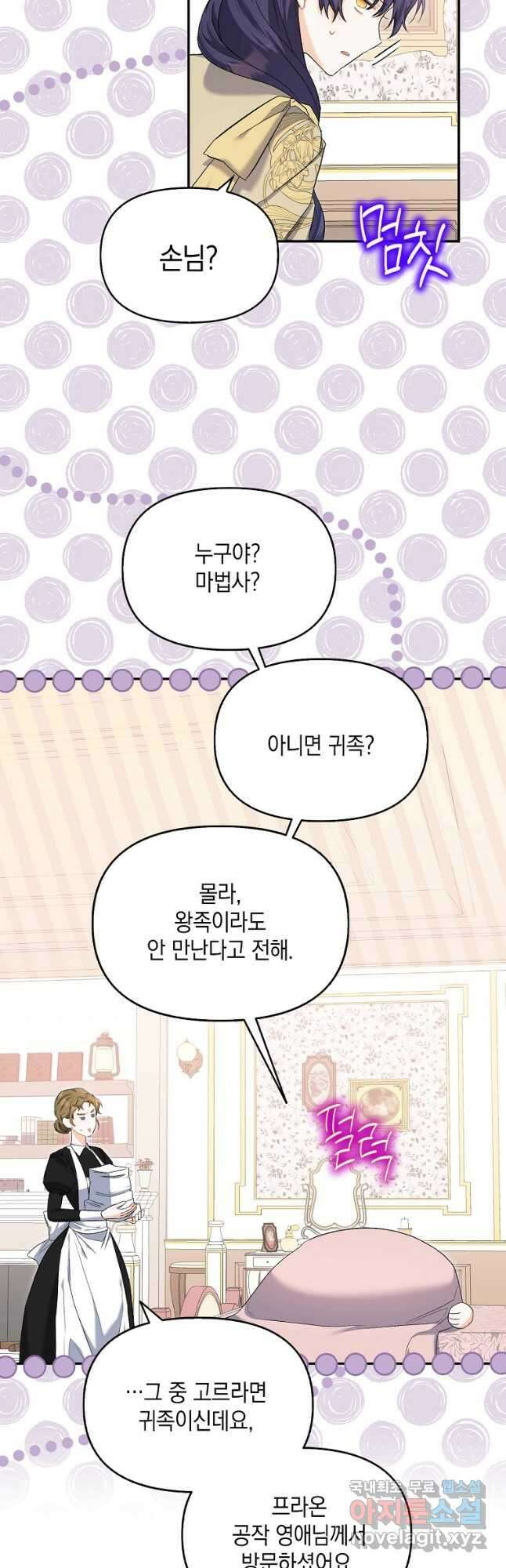 남자 주인공이 없어도 괜찮아 28화 9