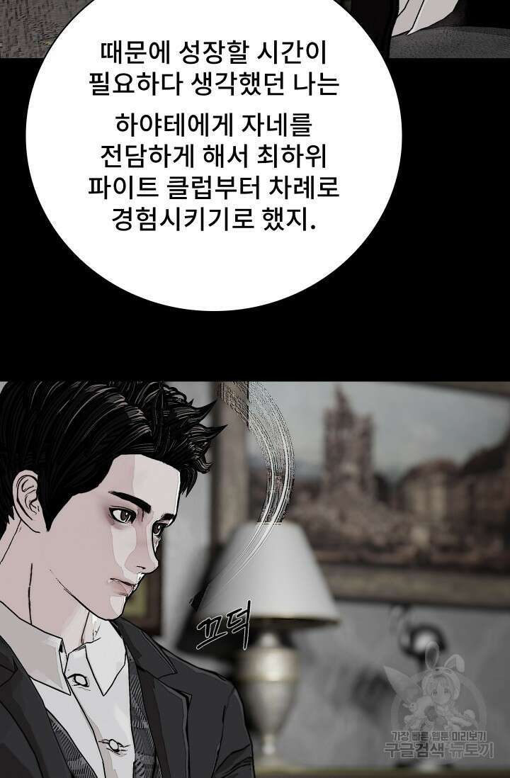 솔다토 SOLDATO [19세 완전판] 34화 3