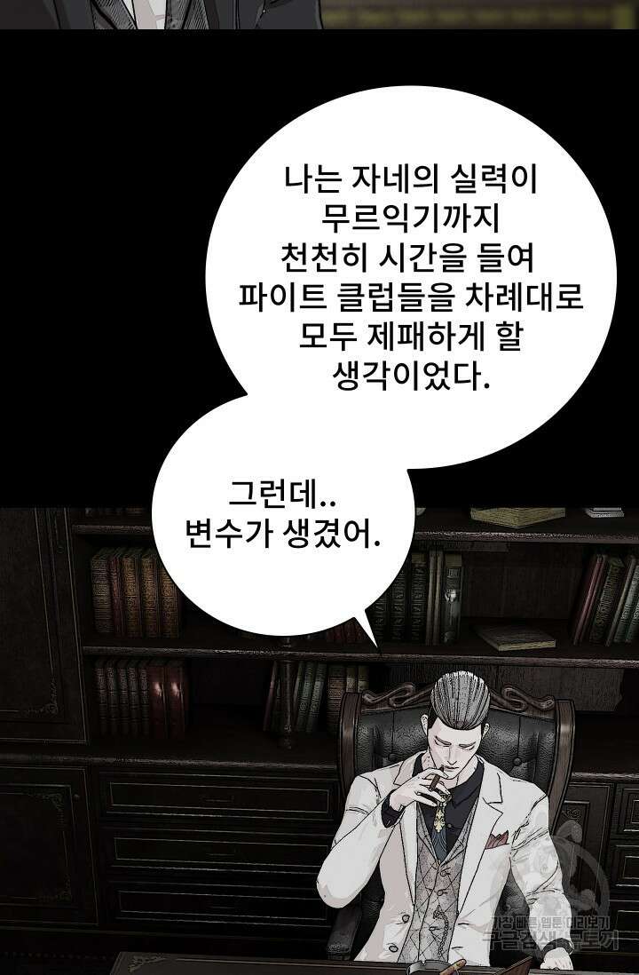 솔다토 SOLDATO [19세 완전판] 34화 4