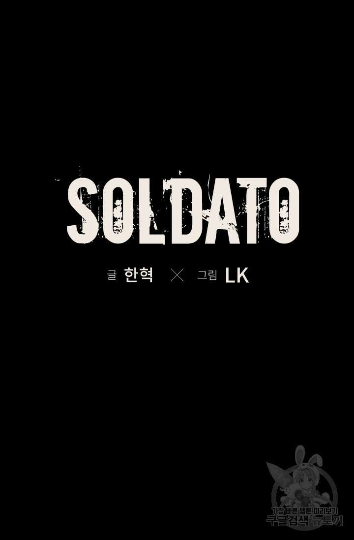 솔다토 SOLDATO [19세 완전판] 34화 14