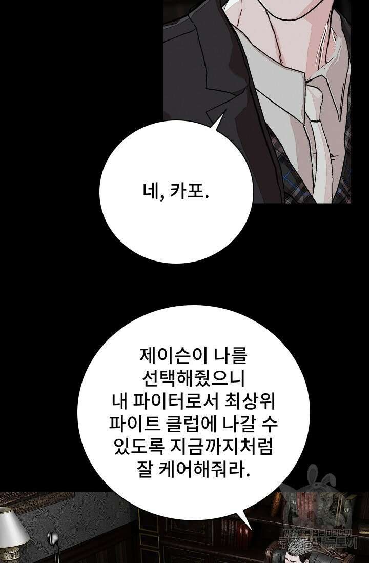 솔다토 SOLDATO [19세 완전판] 34화 31