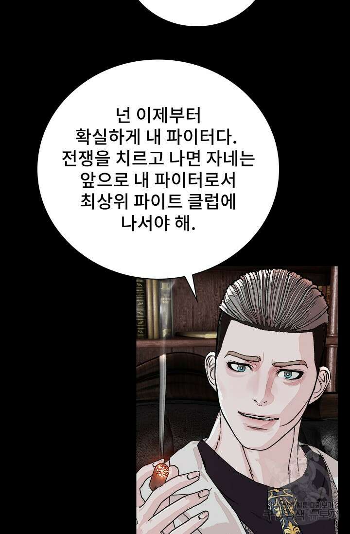 솔다토 SOLDATO [19세 완전판] 34화 35