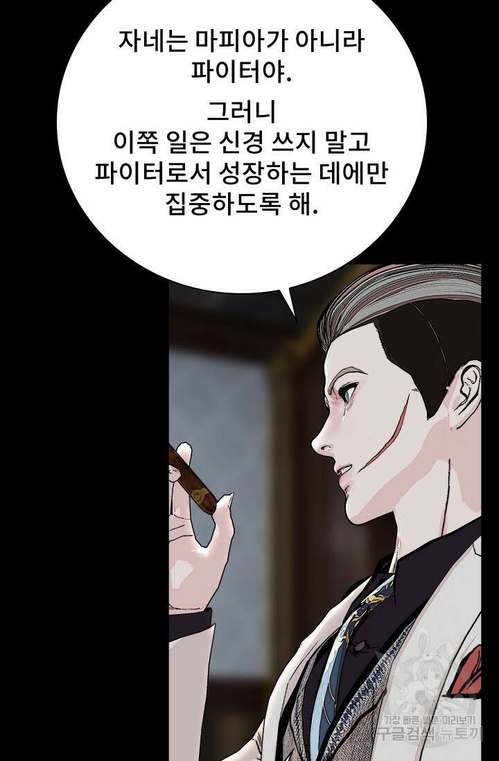 솔다토 SOLDATO [19세 완전판] 34화 39