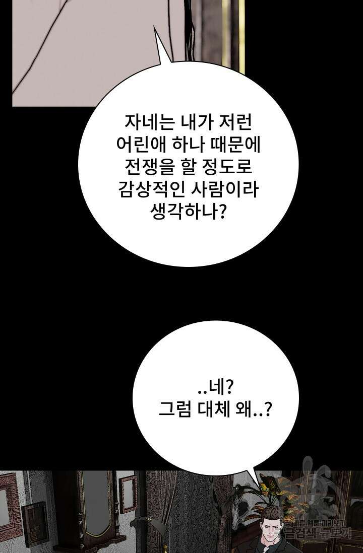 솔다토 SOLDATO [19세 완전판] 34화 58