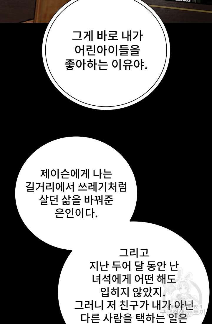 솔다토 SOLDATO [19세 완전판] 34화 70