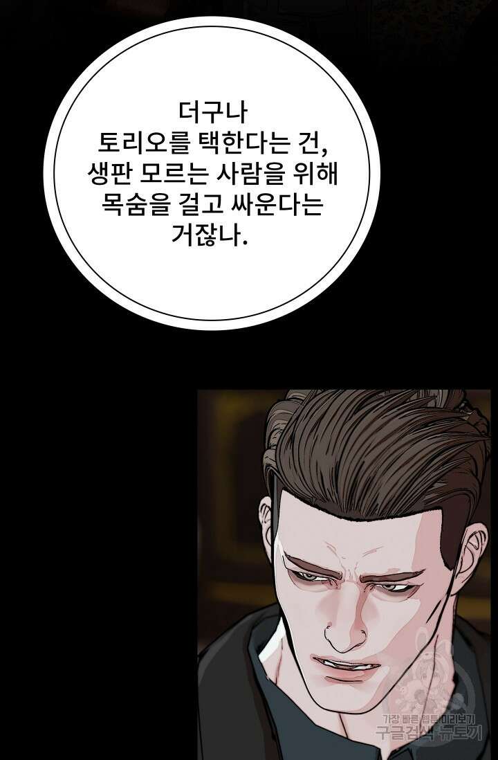 솔다토 SOLDATO [19세 완전판] 34화 72