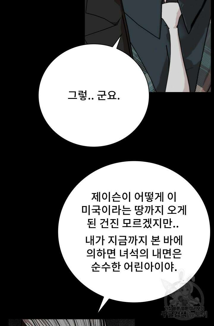 솔다토 SOLDATO [19세 완전판] 34화 73