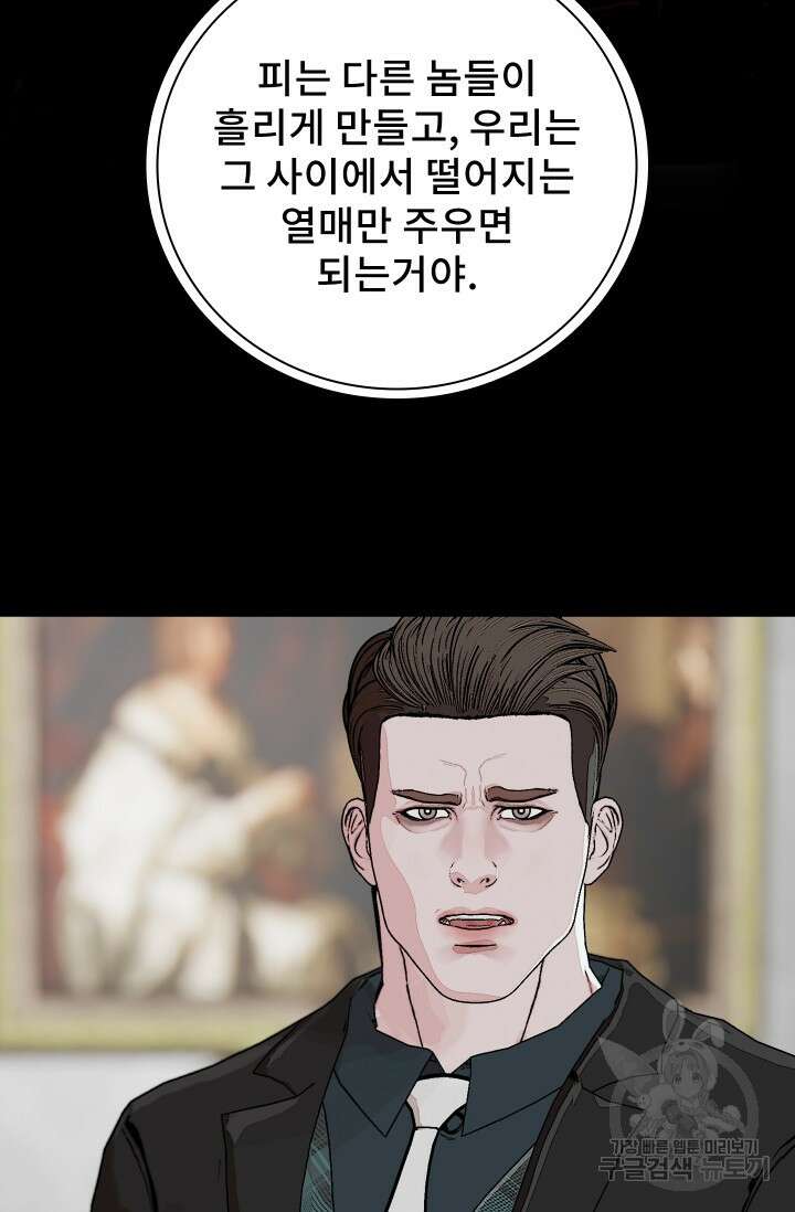 솔다토 SOLDATO [19세 완전판] 34화 80