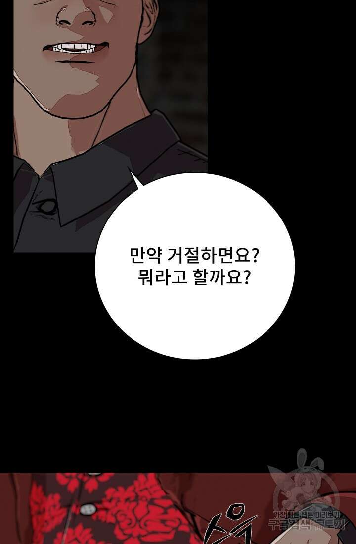 솔다토 SOLDATO [19세 완전판] 34화 118