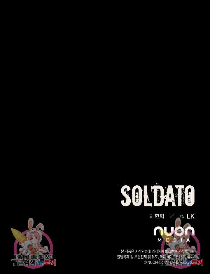 솔다토 SOLDATO [19세 완전판] 34화 122