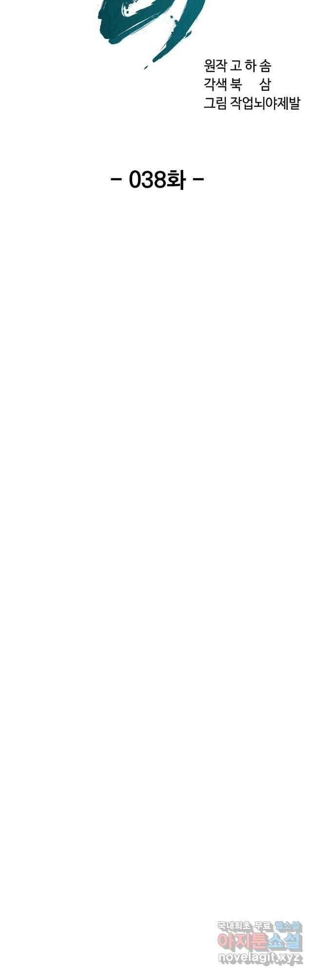 잘 보이는 무림티비38화 12