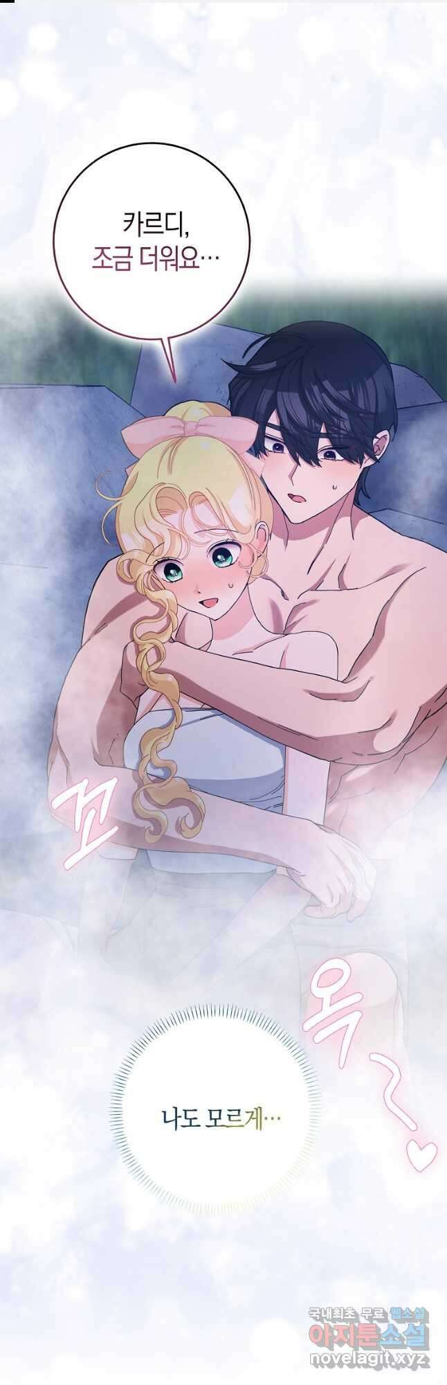 남편님, 다시 결혼해 주세요! 58화 1