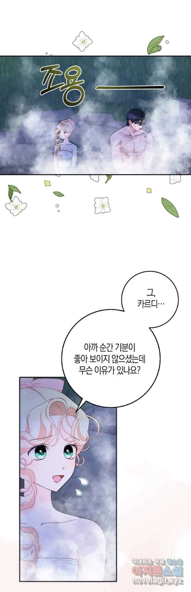 남편님, 다시 결혼해 주세요! 58화 3