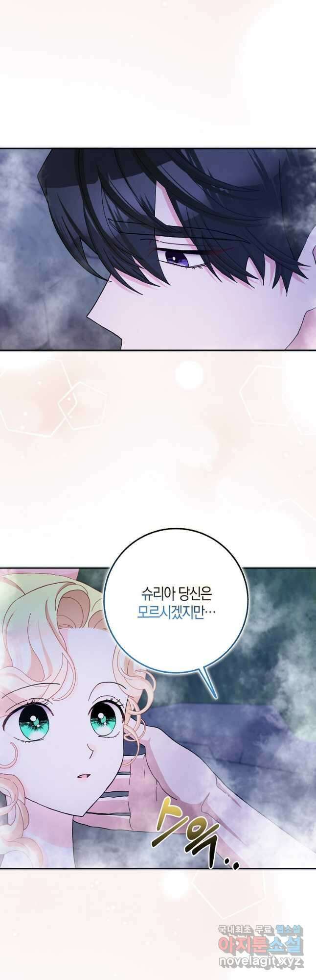 남편님, 다시 결혼해 주세요! 58화 4