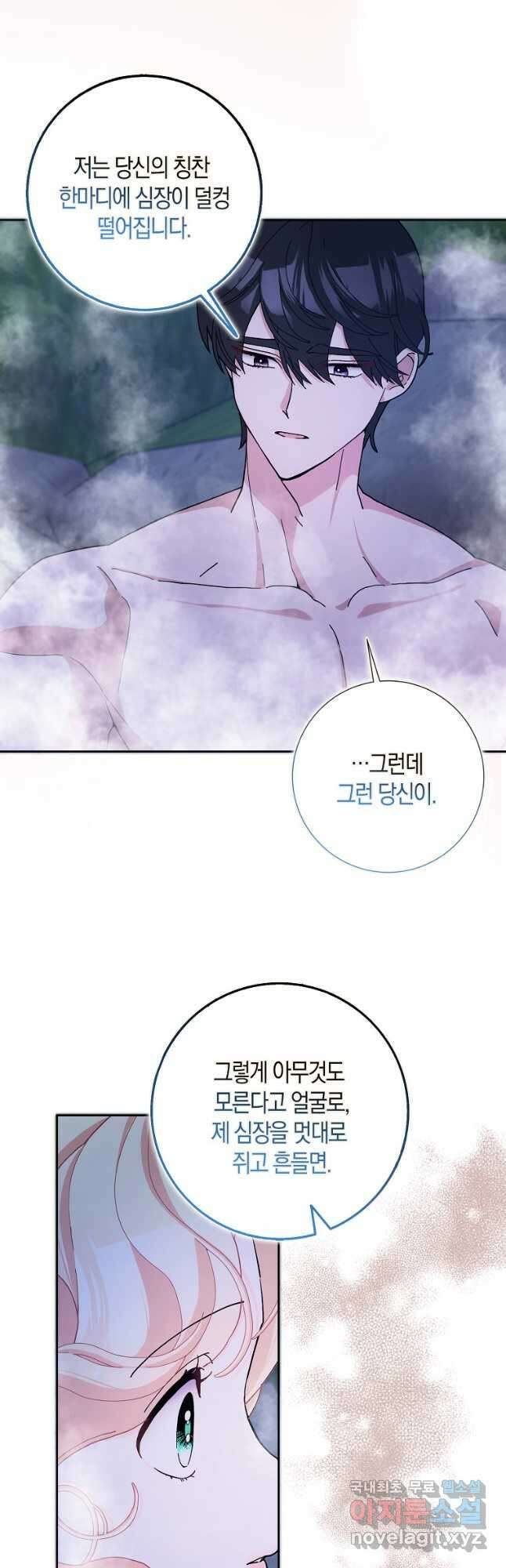 남편님, 다시 결혼해 주세요! 58화 5