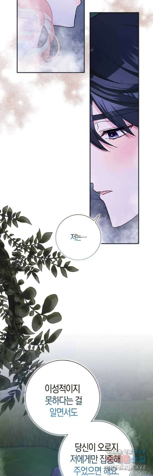 남편님, 다시 결혼해 주세요! 58화 6