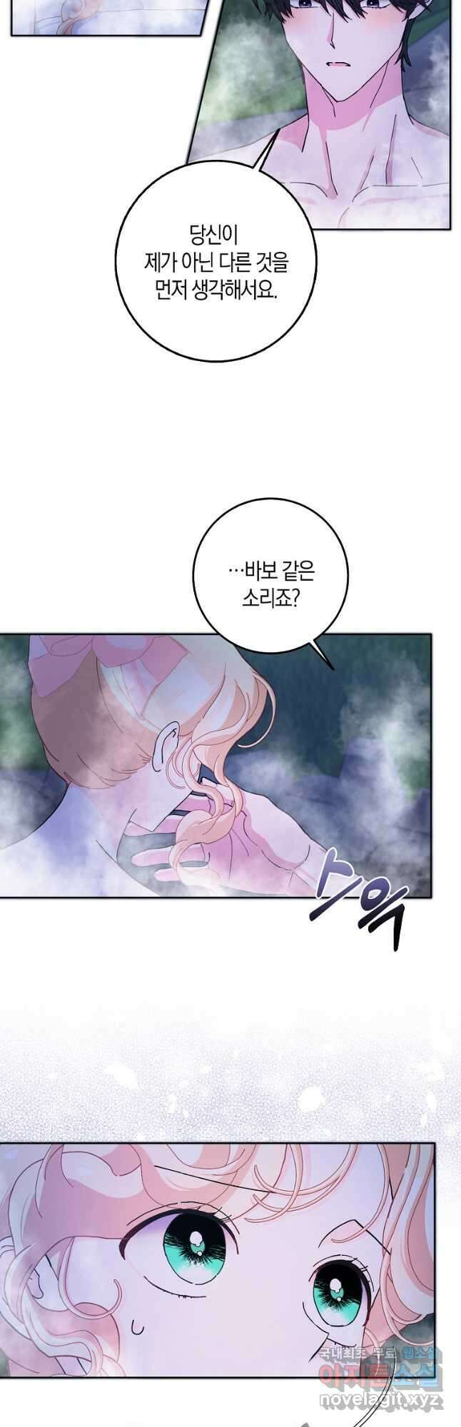 남편님, 다시 결혼해 주세요! 58화 8