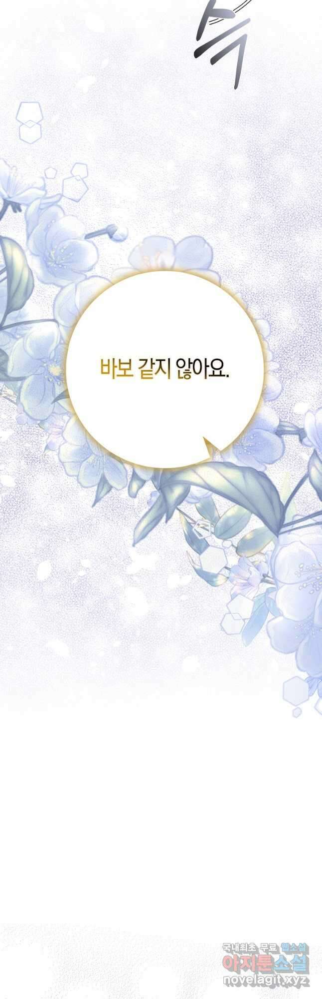 남편님, 다시 결혼해 주세요! 58화 9