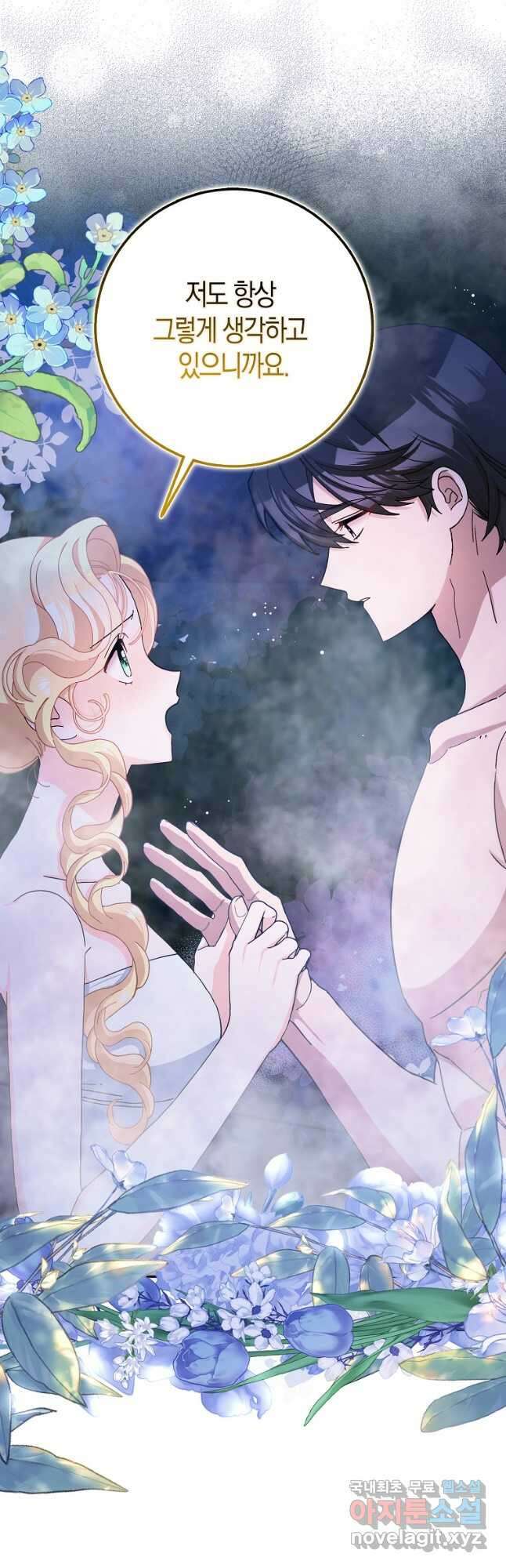남편님, 다시 결혼해 주세요! 58화 10