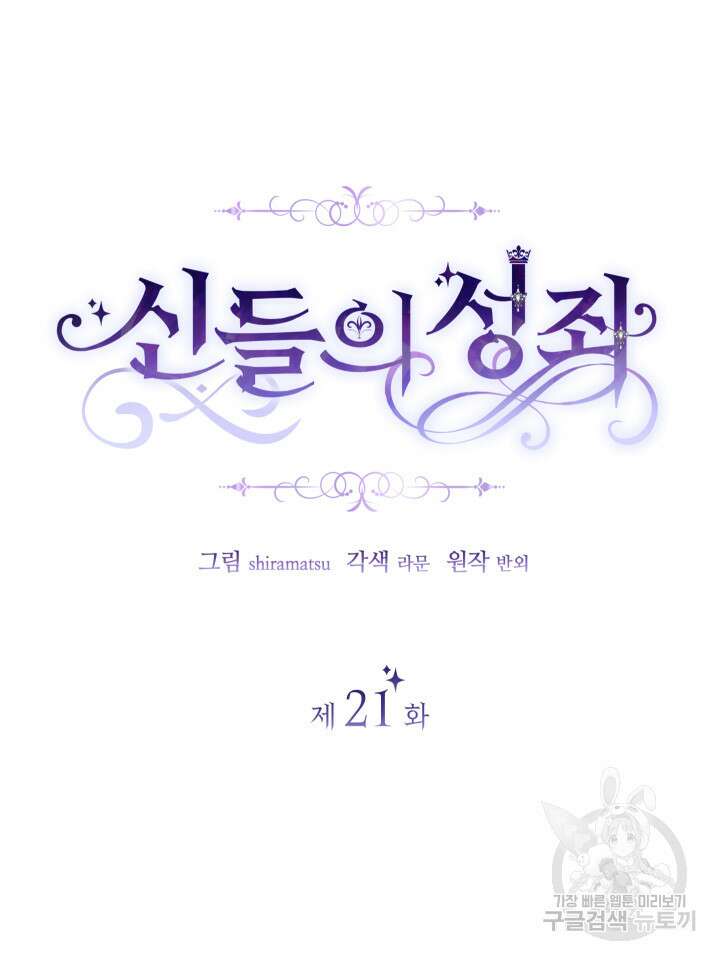 신들의 성좌 21화 26