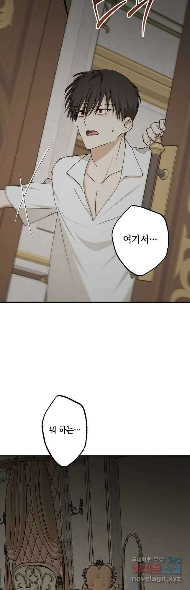 폭군의 애착인형 82화 8