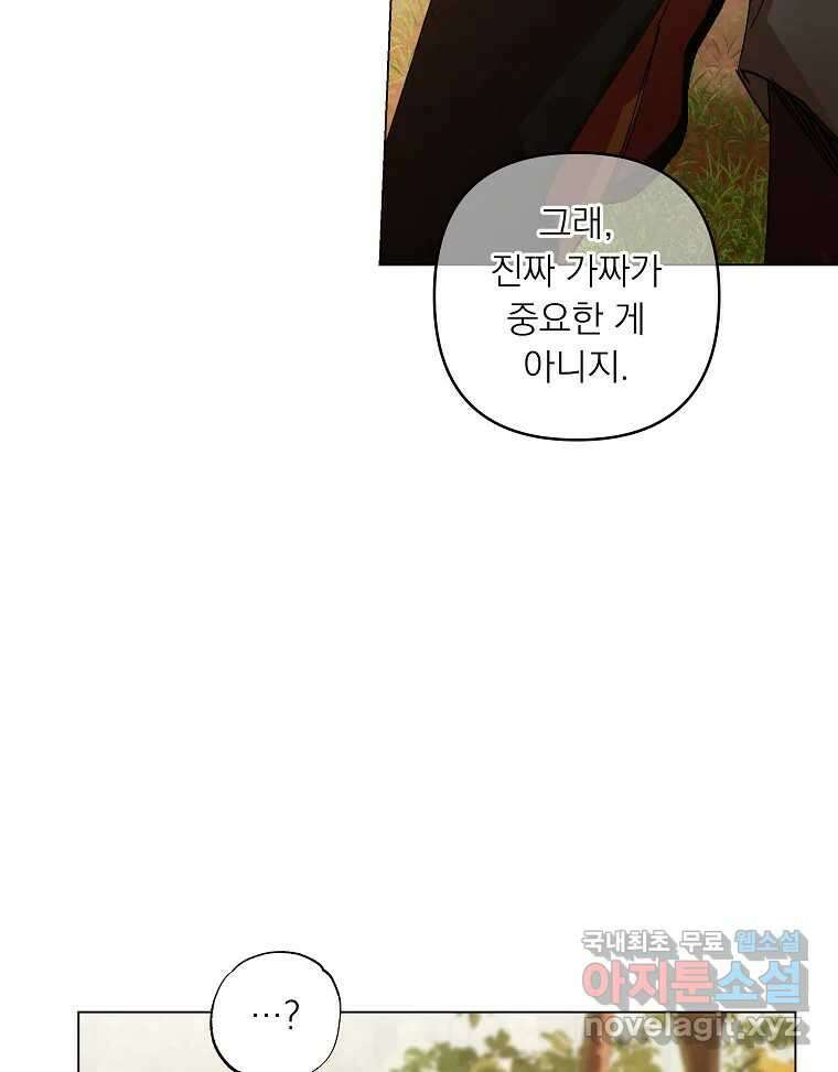 죽일 수 없다면 사랑하세요 39화 17