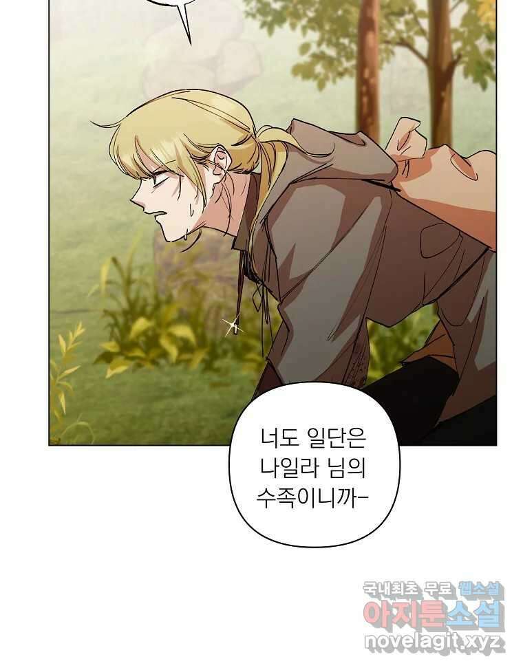 죽일 수 없다면 사랑하세요 39화 18