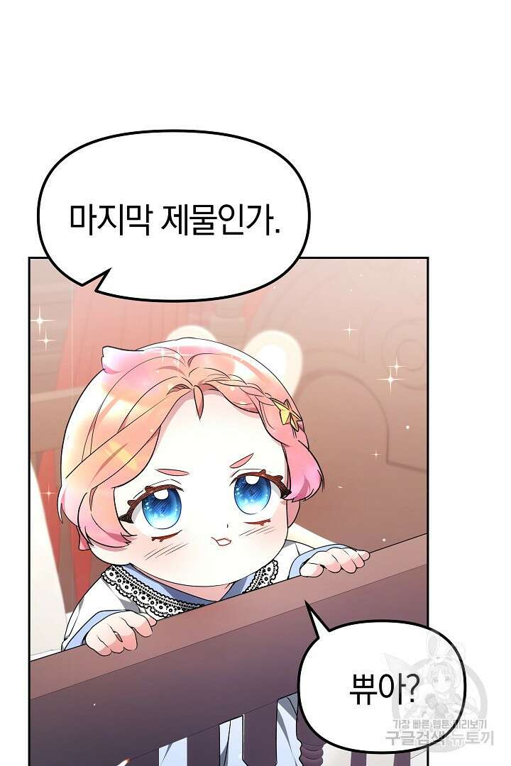 아기 용태자비는 미친놈들을 길들인다 4화 11