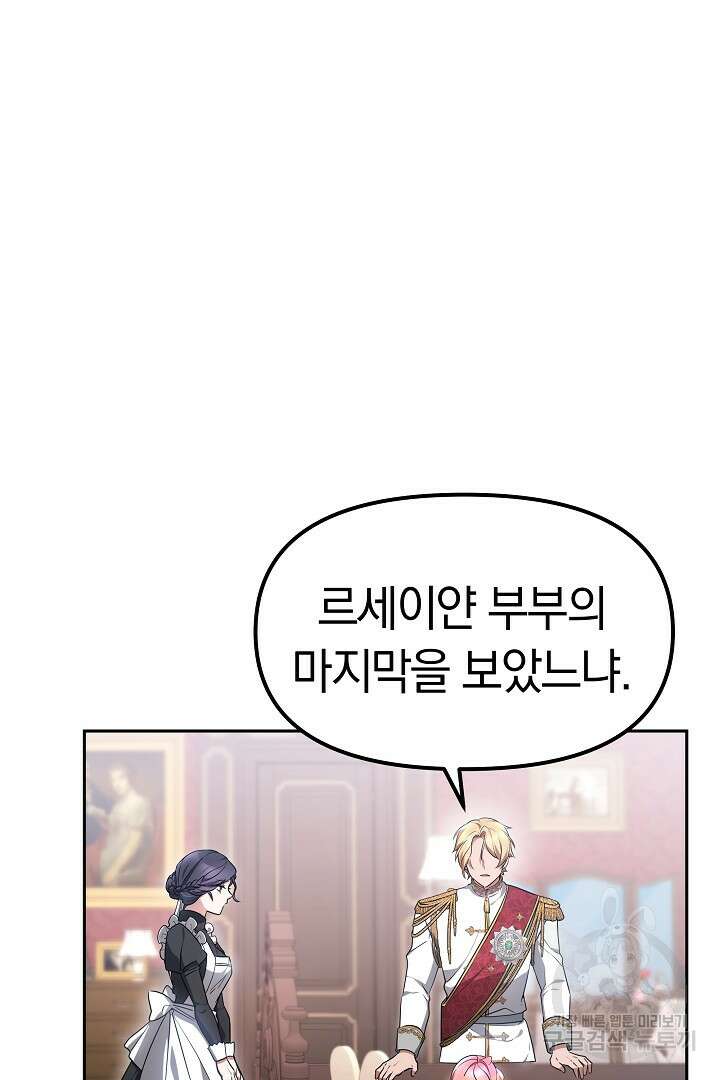 아기 용태자비는 미친놈들을 길들인다 4화 14