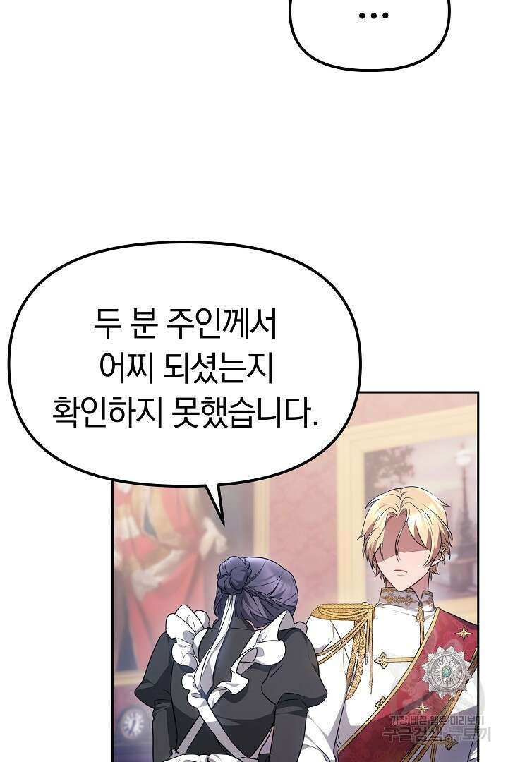 아기 용태자비는 미친놈들을 길들인다 4화 17