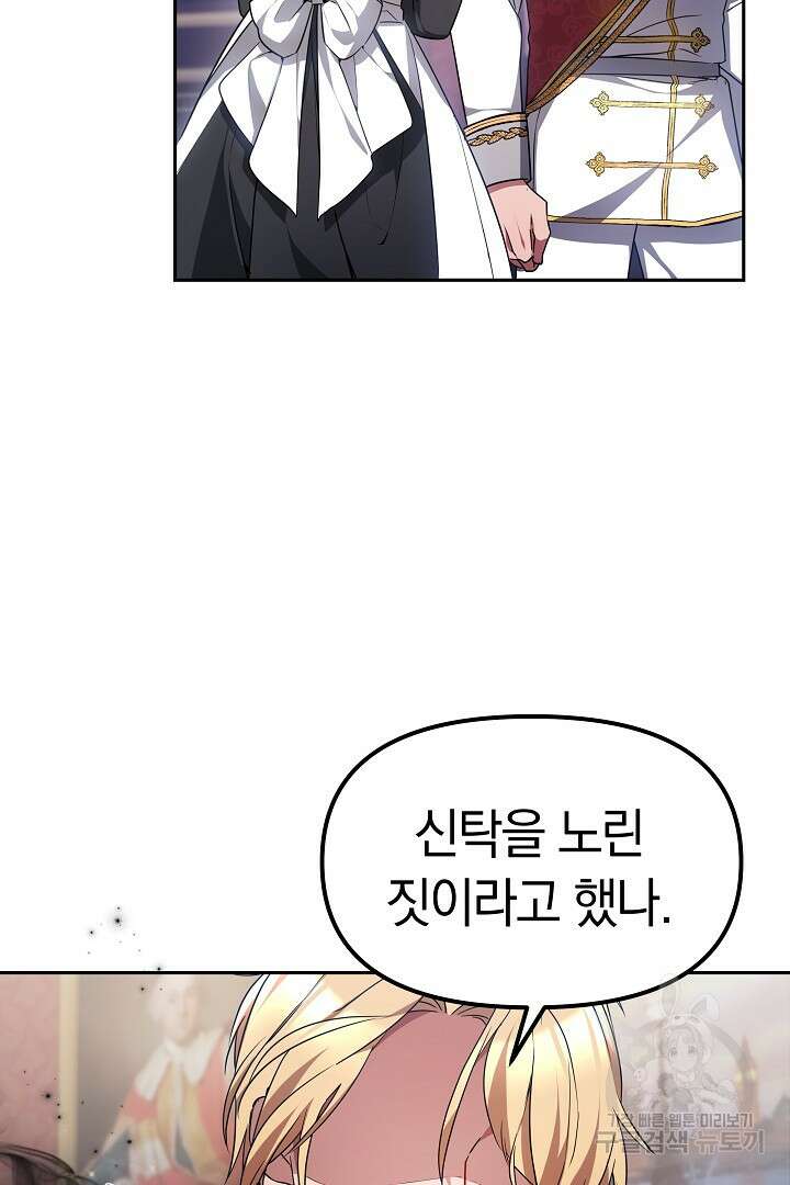 아기 용태자비는 미친놈들을 길들인다 4화 18