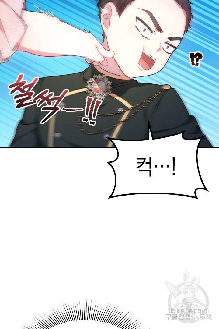 아기 용태자비는 미친놈들을 길들인다 11화 3