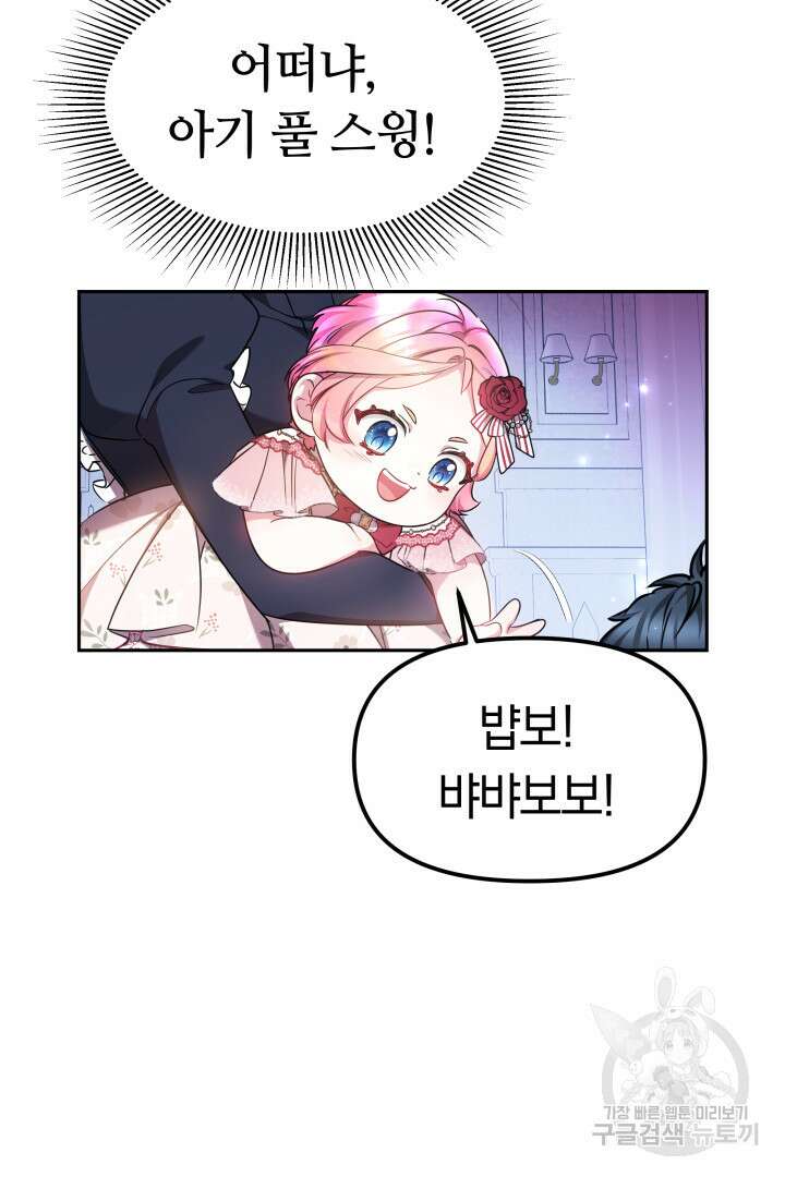아기 용태자비는 미친놈들을 길들인다 11화 4