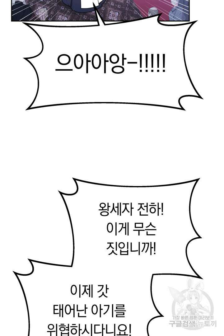 아기 용태자비는 미친놈들을 길들인다 11화 7