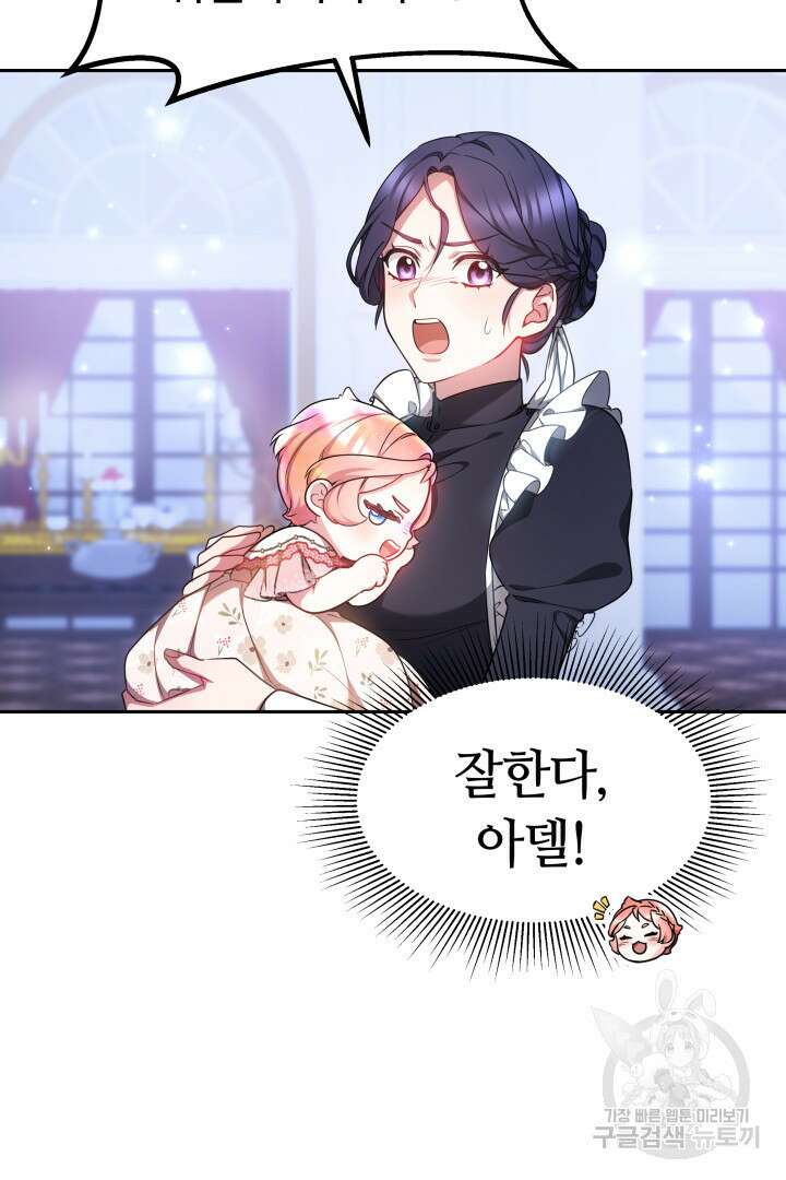 아기 용태자비는 미친놈들을 길들인다 11화 8