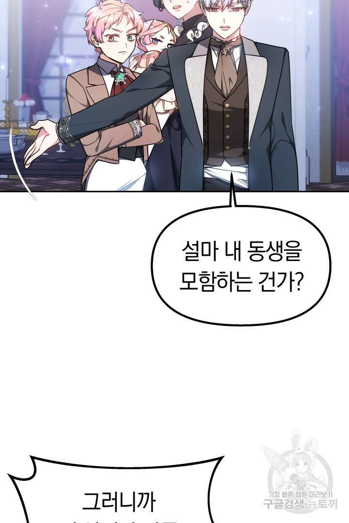 아기 용태자비는 미친놈들을 길들인다 11화 11