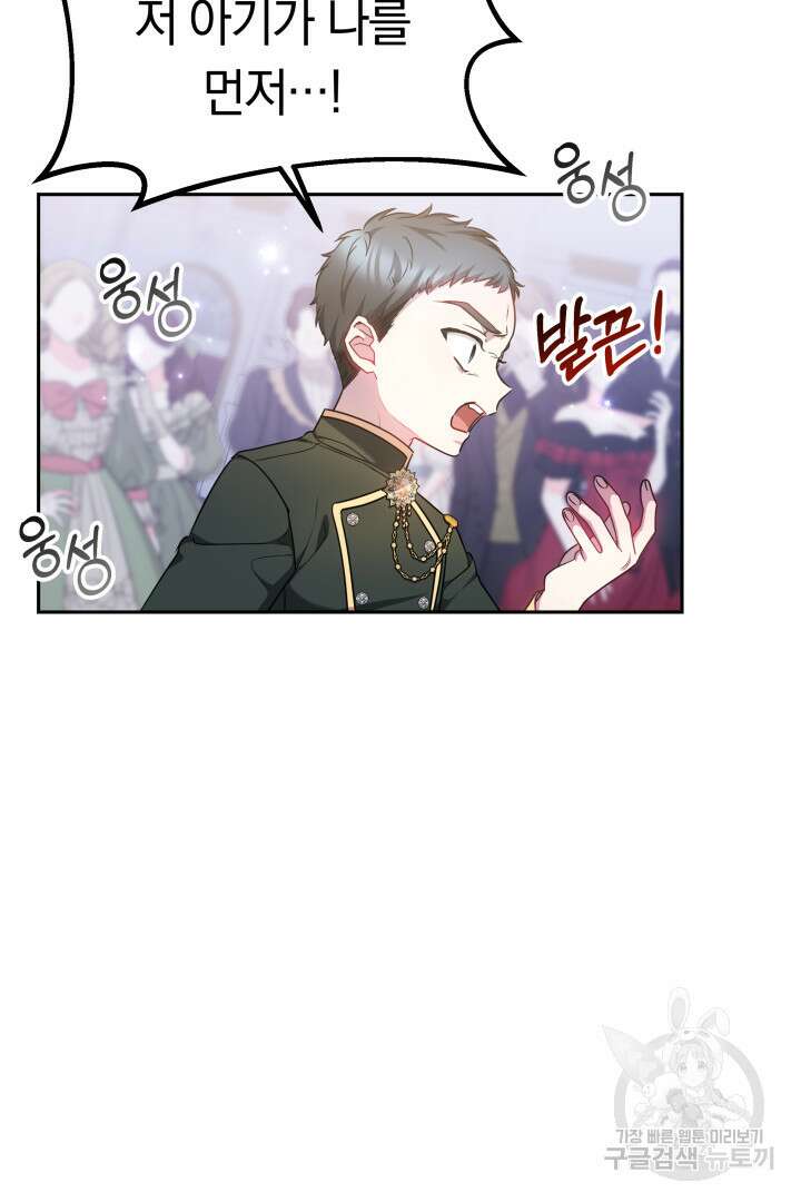 아기 용태자비는 미친놈들을 길들인다 11화 12