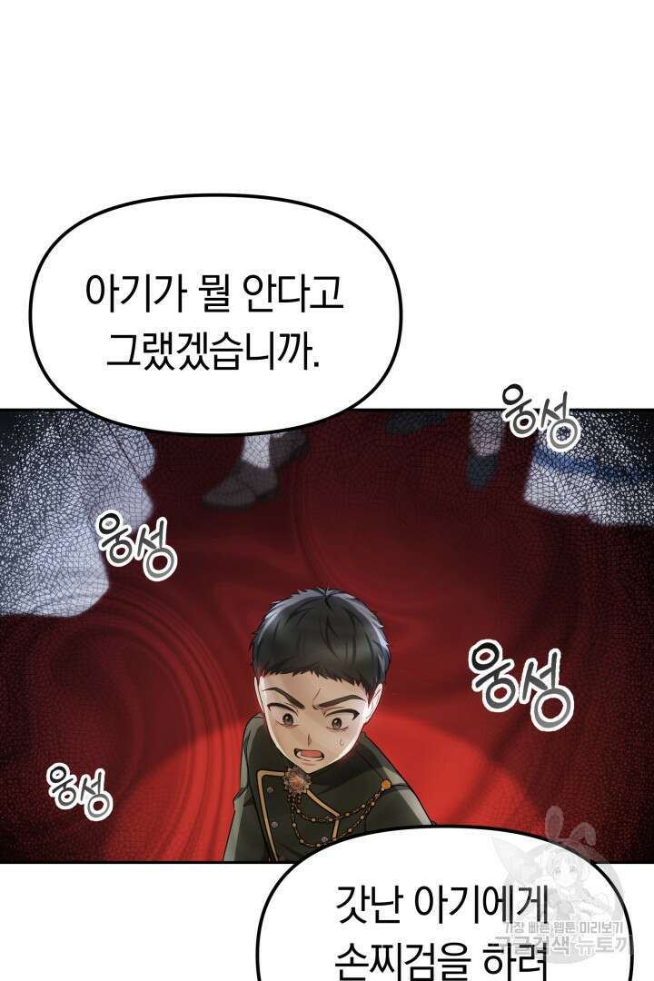 아기 용태자비는 미친놈들을 길들인다 11화 13