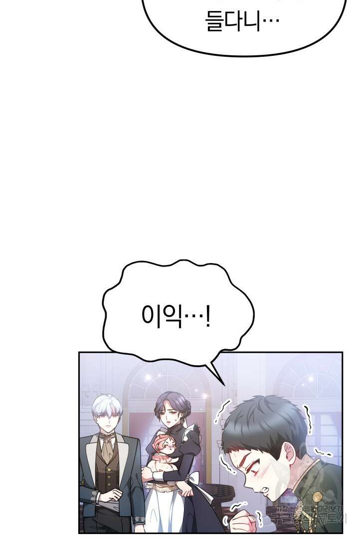 아기 용태자비는 미친놈들을 길들인다 11화 14