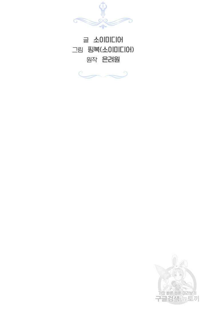 아기 용태자비는 미친놈들을 길들인다 11화 18