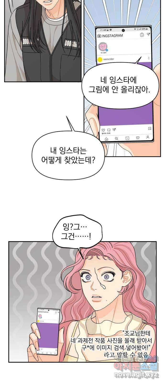 그렇고 그런 바람에 65화 3