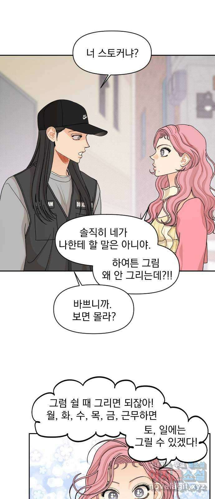 그렇고 그런 바람에 65화 4