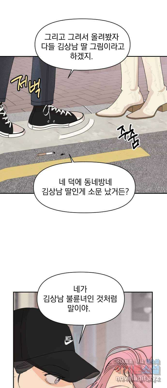 그렇고 그런 바람에 65화 6