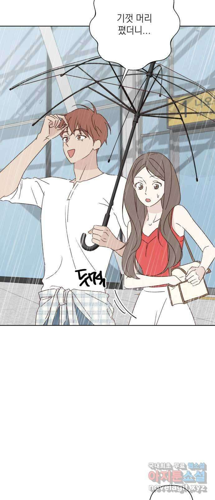 선을 넘은 연애 51화 2